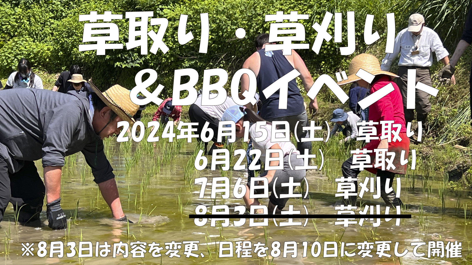 草取り＆草刈り＆BBQイベント